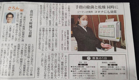 北陸中日新聞へ掲載された様子