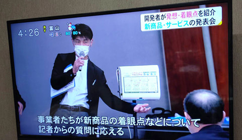 ニュース番組で放映された様子